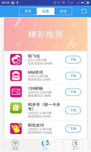 随e行wifi手机版下载