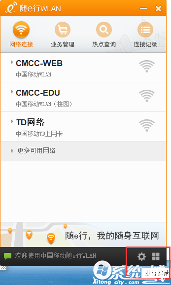随e行wifi最新版下载