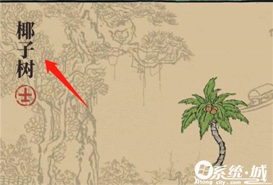 江南百景图椰子树怎么获得