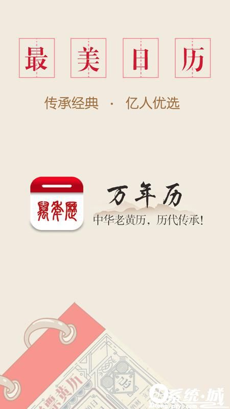 中华万年历最新版2022安卓版下载