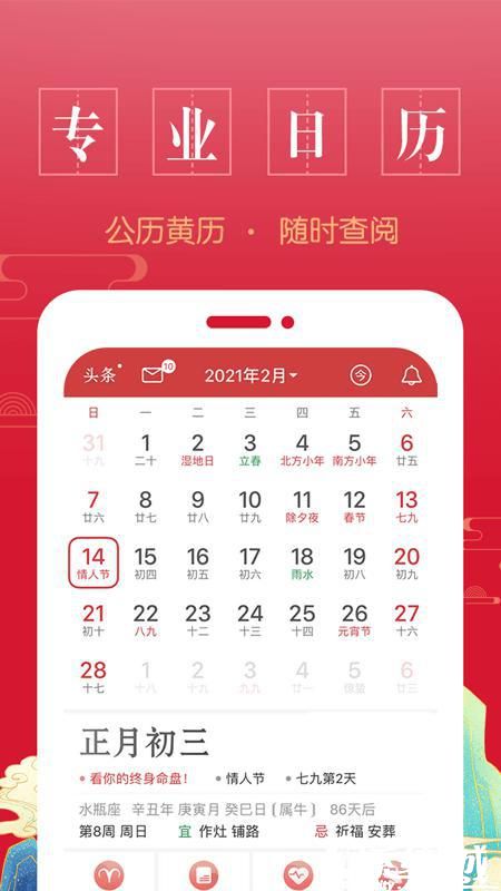中华万年历最新版2022安卓版下载