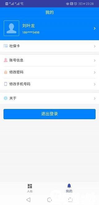 长沙人社app官方下载