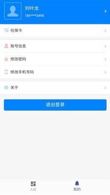 长沙市人社app安卓版下载