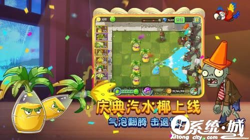 植物大战僵尸九五版下载手机版