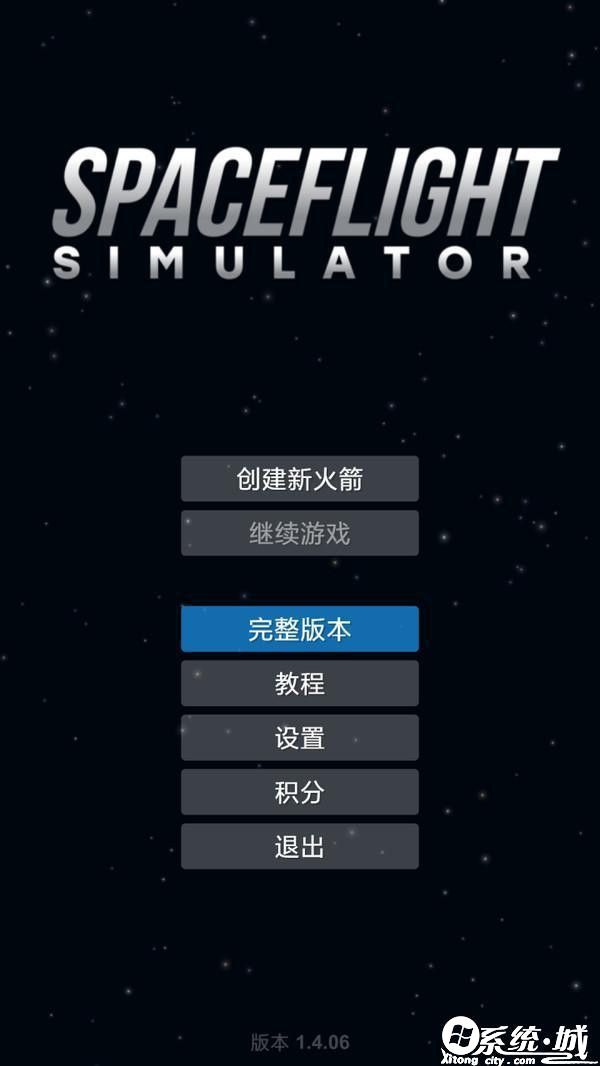 航天模拟手游下载