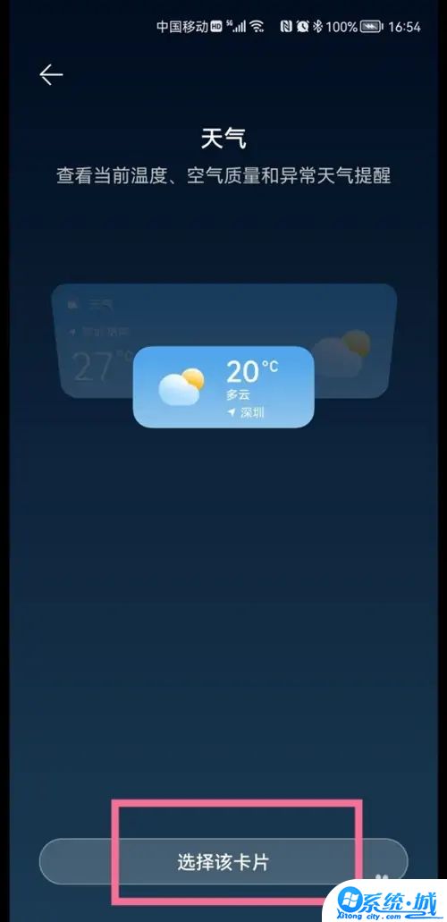 华为手机桌面怎么显示时间和天气