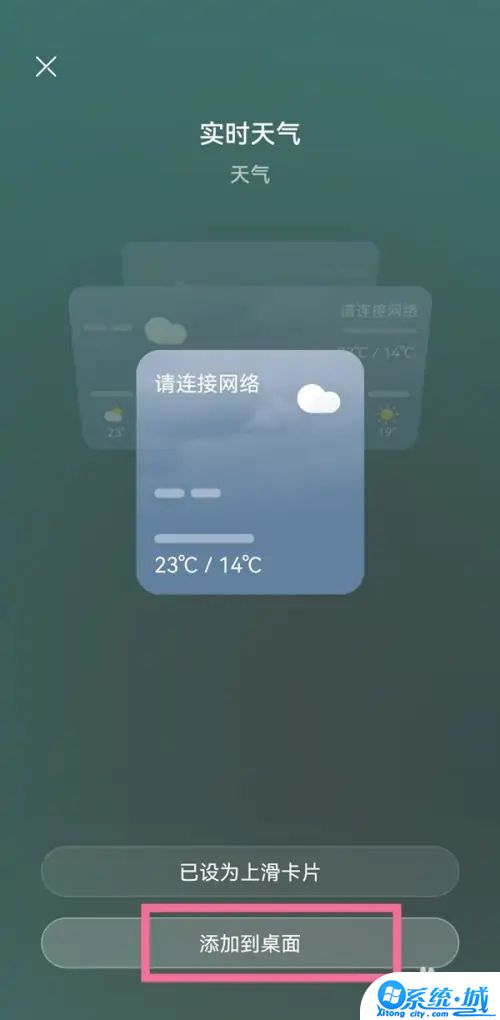 华为手机桌面怎么显示时间和天气