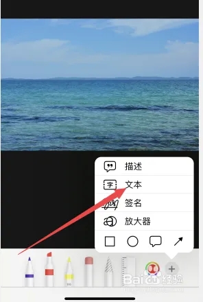 苹果手机照片上面怎么添加文字