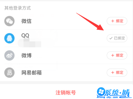 网易云音乐qq绑定怎么解除