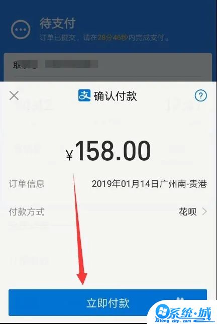 智行火车票怎么设置手动支付