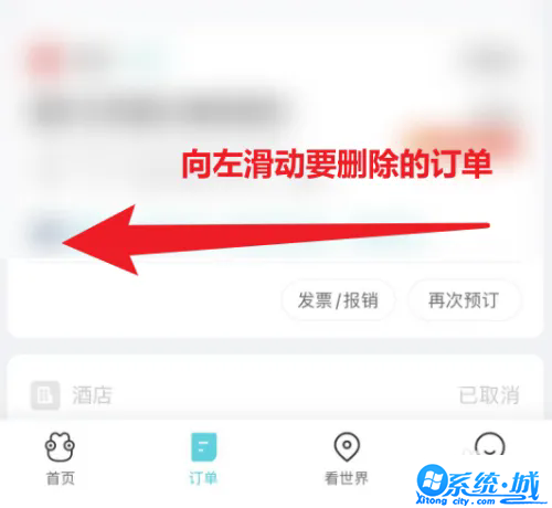 去哪儿旅行订单信息如何删除