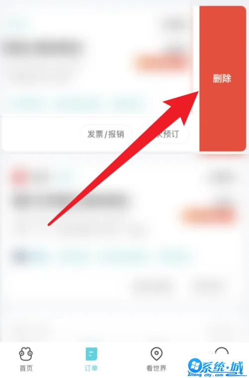 去哪儿旅行订单信息如何删除