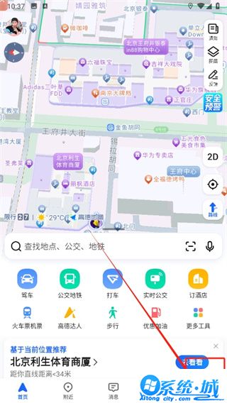 高德地图怎么设置粤语