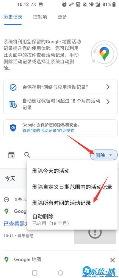 谷歌地图历史记录如何删除