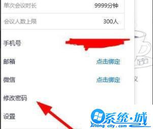 腾讯会议密码怎么修改