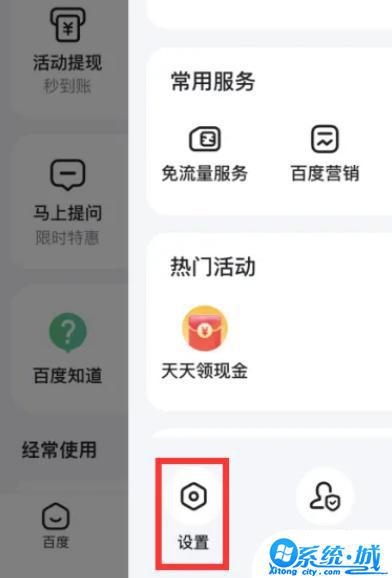 百度app纯净版怎么设置