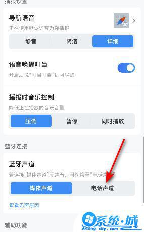 腾讯地图蓝牙声道模式怎么设置