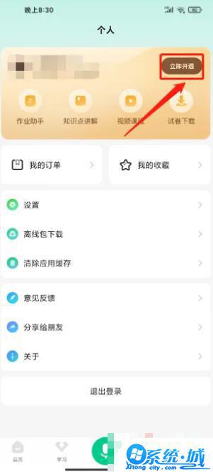 百度汉语词典app会员怎么开通的