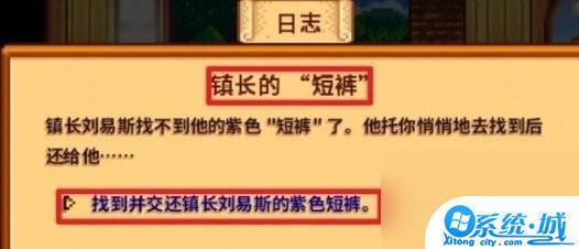 《星露谷物语》镇长紫色短裤能否升级