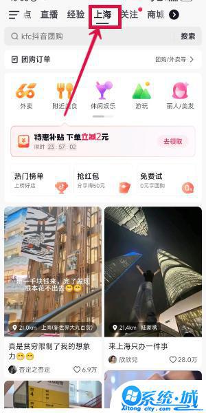 抖音怎么切换定位城市