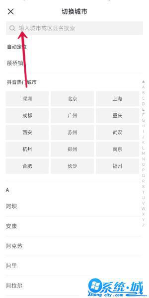 抖音怎么切换定位城市