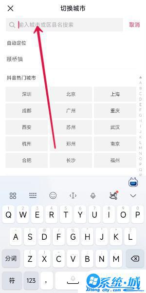 抖音怎么切换定位城市