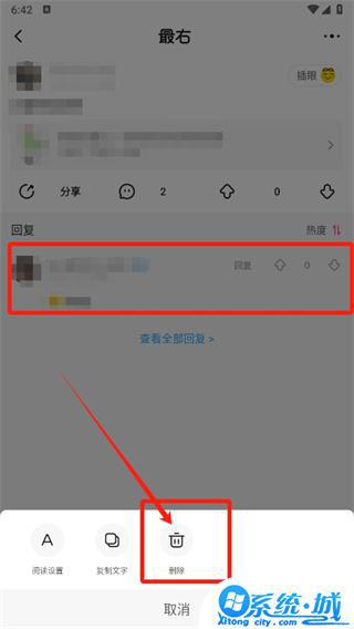 最右怎么删除评论