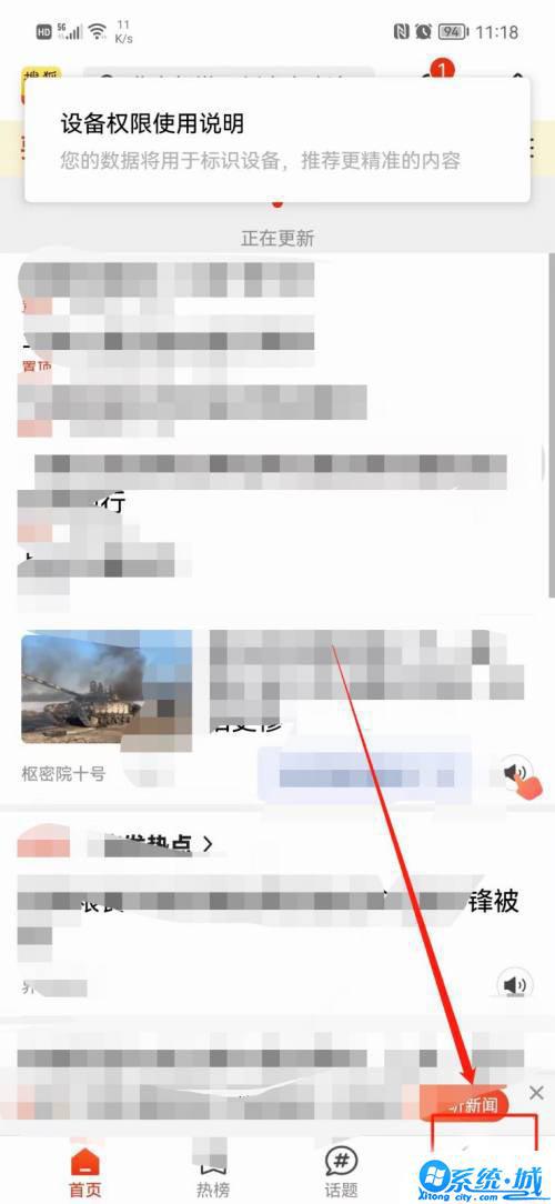 搜狐新闻字体大小怎么设置 搜狐新闻字体大小在哪调