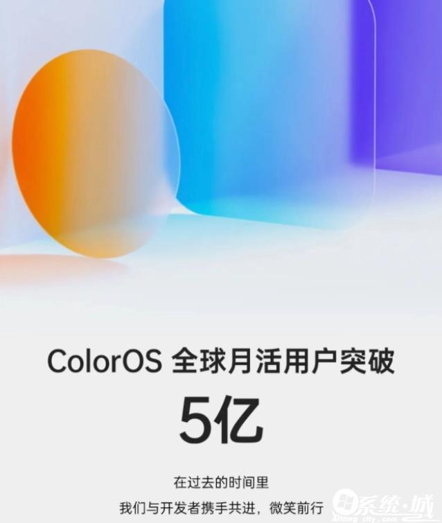 OPPO推送ColorOS 13/安卓 13正式版，系统月活用户已超过5亿