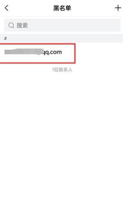 QQ邮箱移除黑名单的步骤