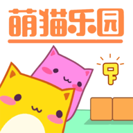 萌猫乐园最新版