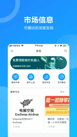 ethex交易所app