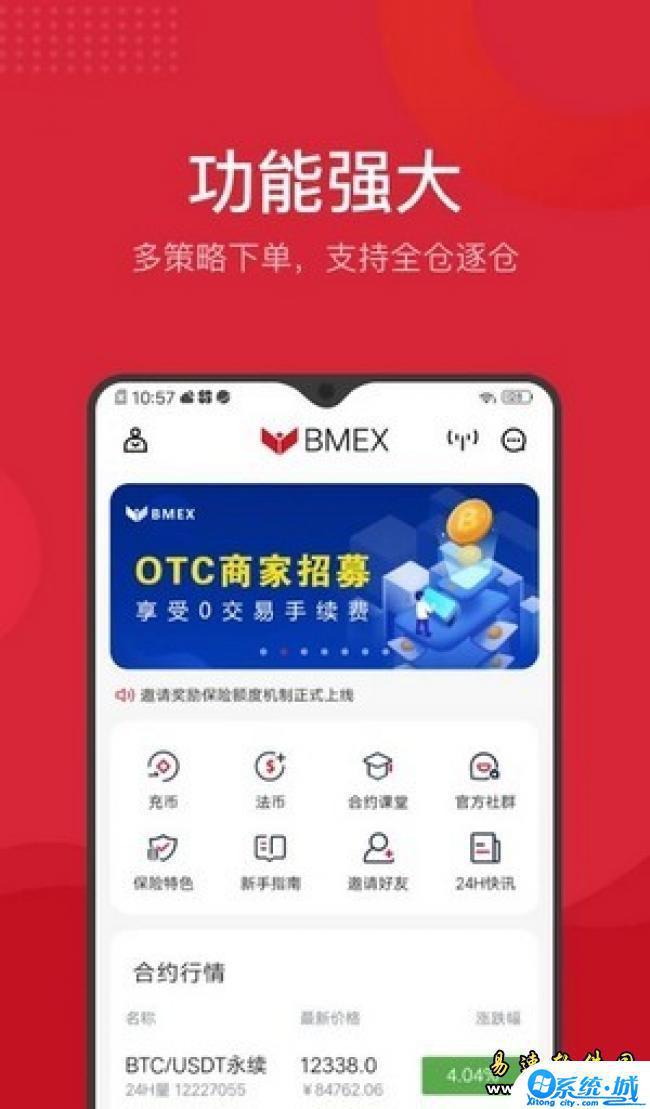 bmex交易所下载