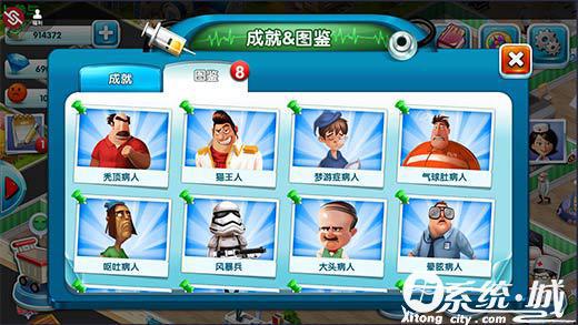 主题医院官方版下载