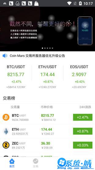 火星币交易所app下载安卓手机