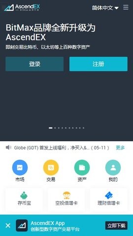 ascendex交易所app下载