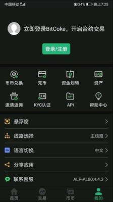 bitrock数字货币交易app