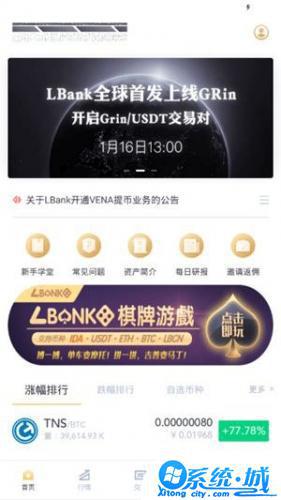 lbank交易平台下载ios版