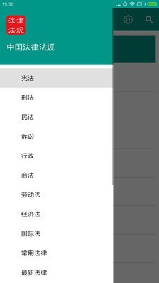 中国法律安卓版下载