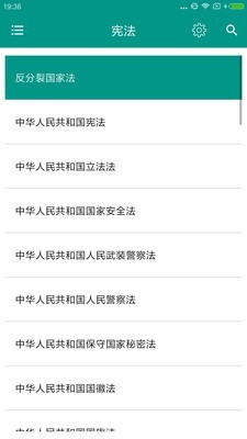 中国法律安卓版下载