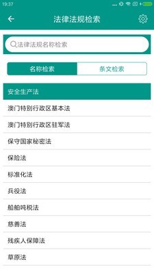 中国法律安卓版下载