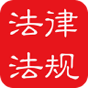 中国法律安卓版