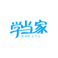 学当家云校app手机版