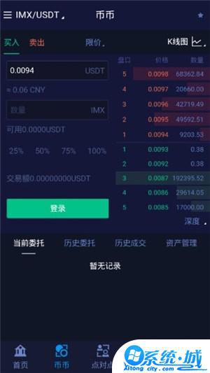 imx交易所app下载