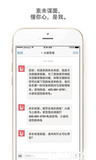 异乡好居app苹果版下载