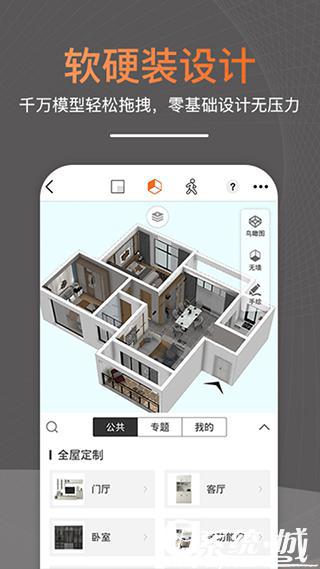 知户型官方版下载