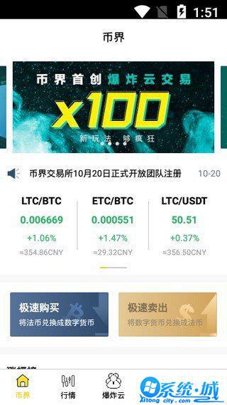 币界网交易所下载
