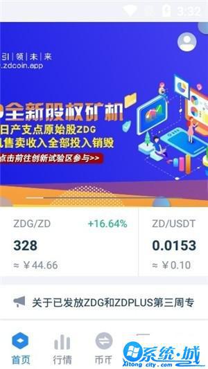 支点zhidian交易所app下载