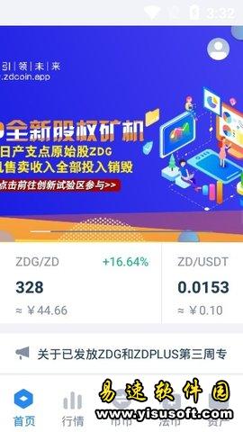 支点zhidian交易所app下载