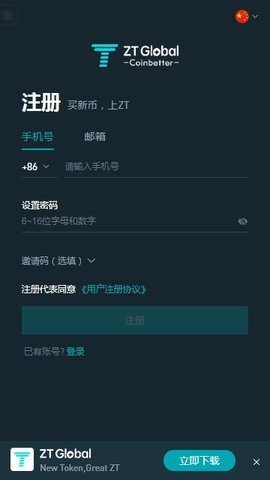 zt交易所 app